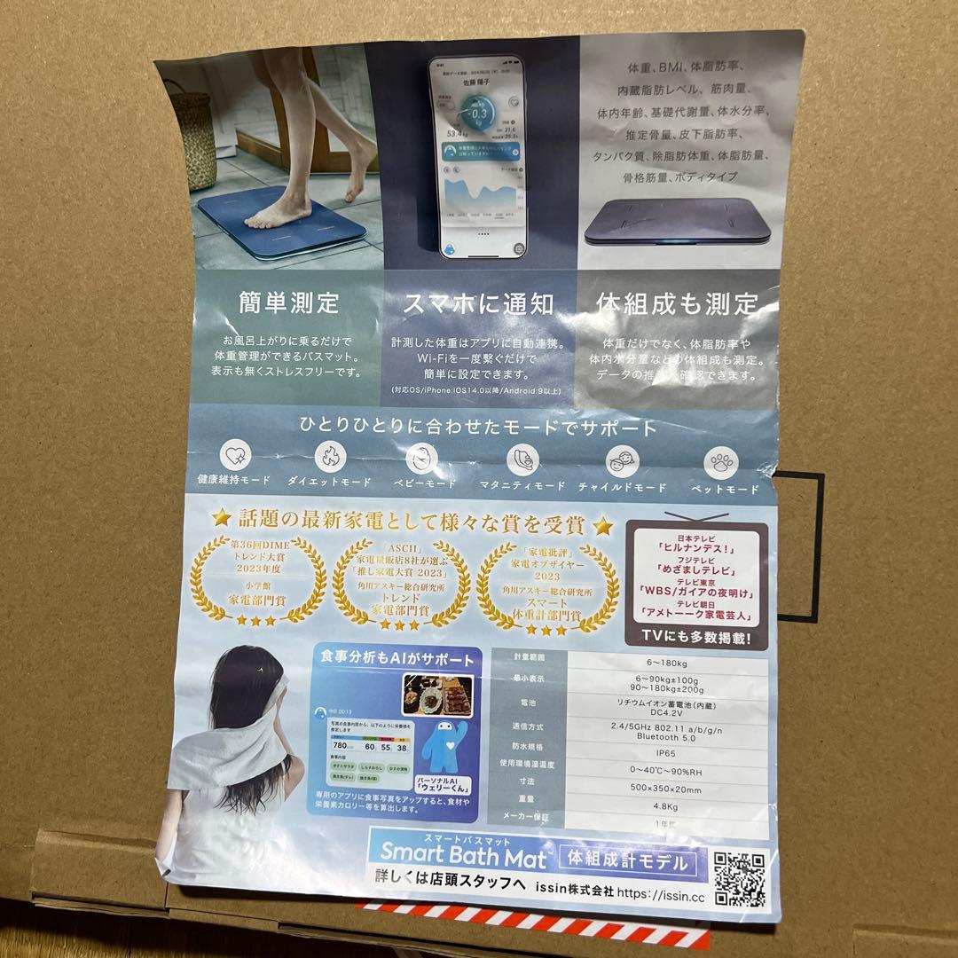 【新品　未使用】Smart Bath Mat スマートバスマット au