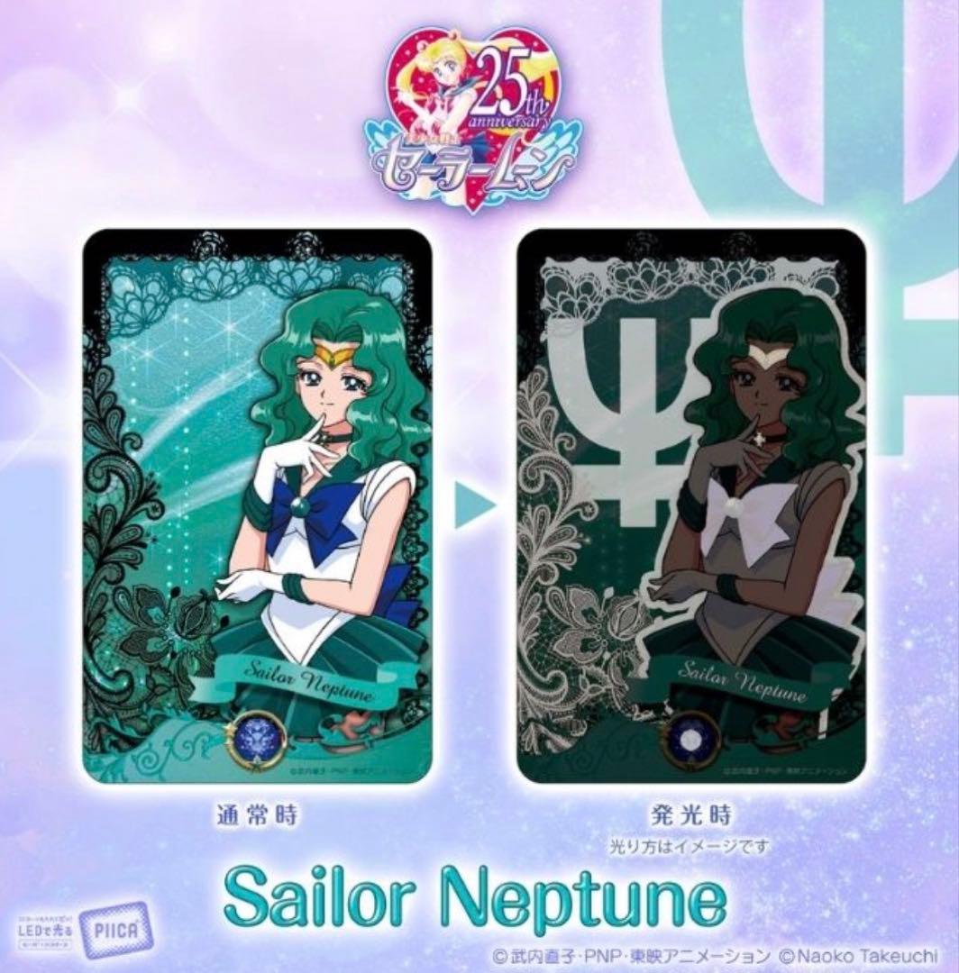PIICA セーラーネプチューン