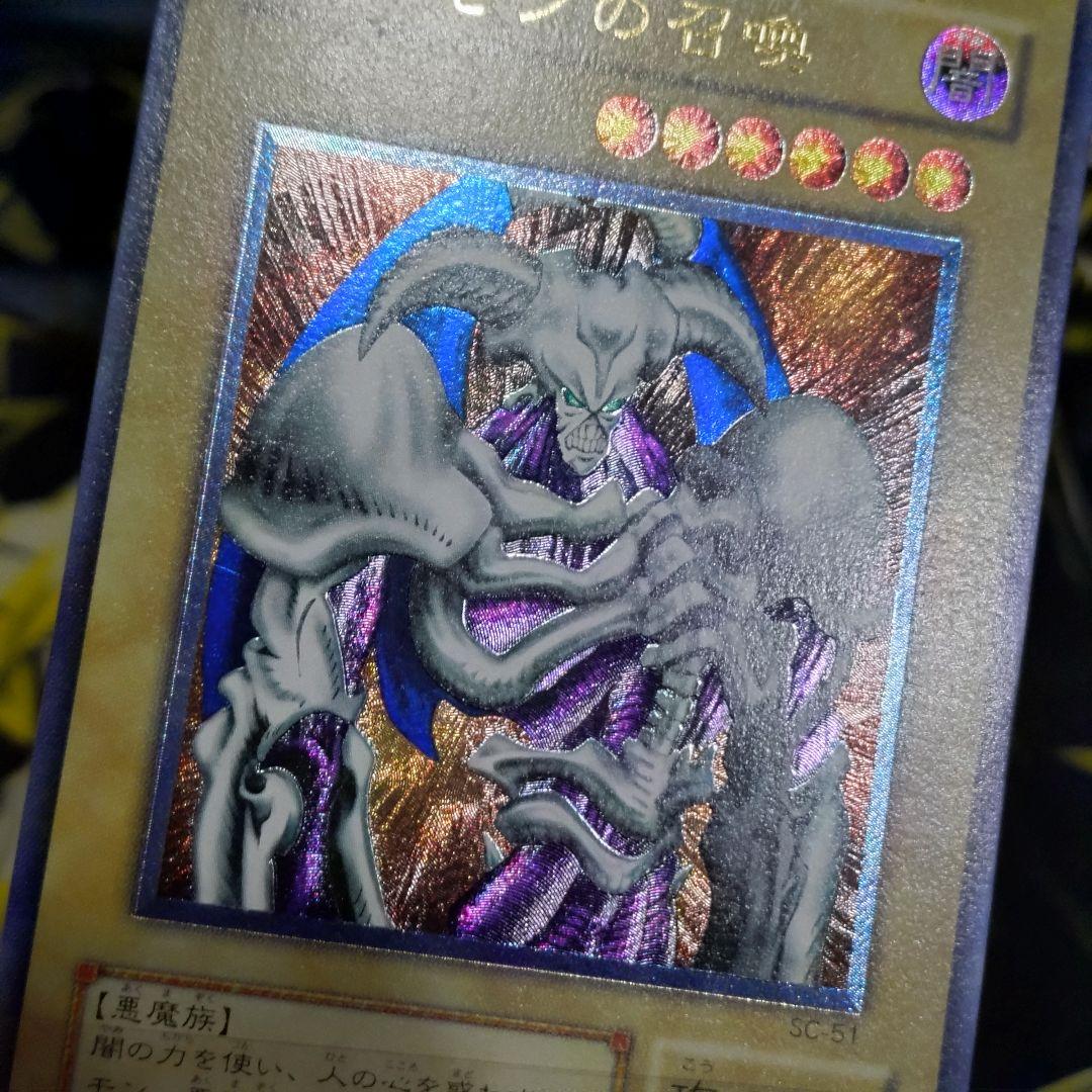 遊戯王 2期 デーモンの召喚 レリーフ アルティメットレア 平成レトロ