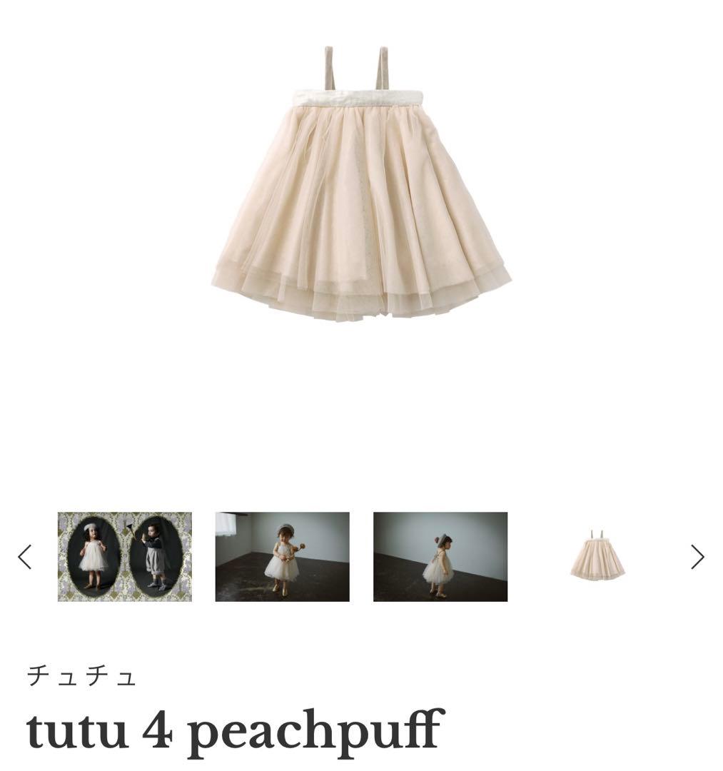 【新品未使用】MARLMARL マールマール チュチュ peachpuff