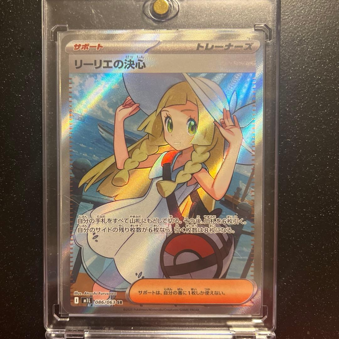 M*y様 リーリエの決心SR 086/063 トレーナーカード