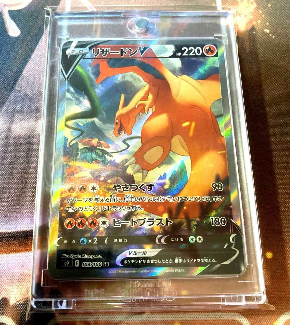 リザードンV SR SA