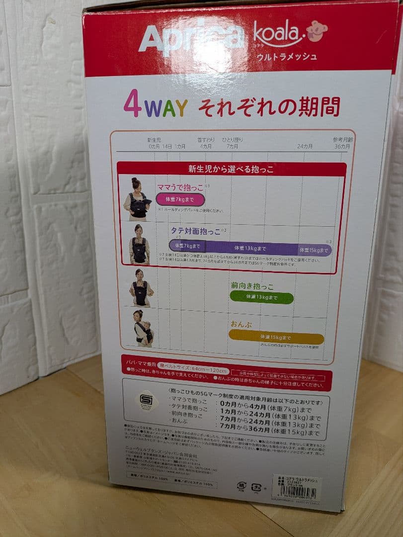 極美品 Aprica アップリカ コアラ ウルトラメッシュ 抱っこ紐