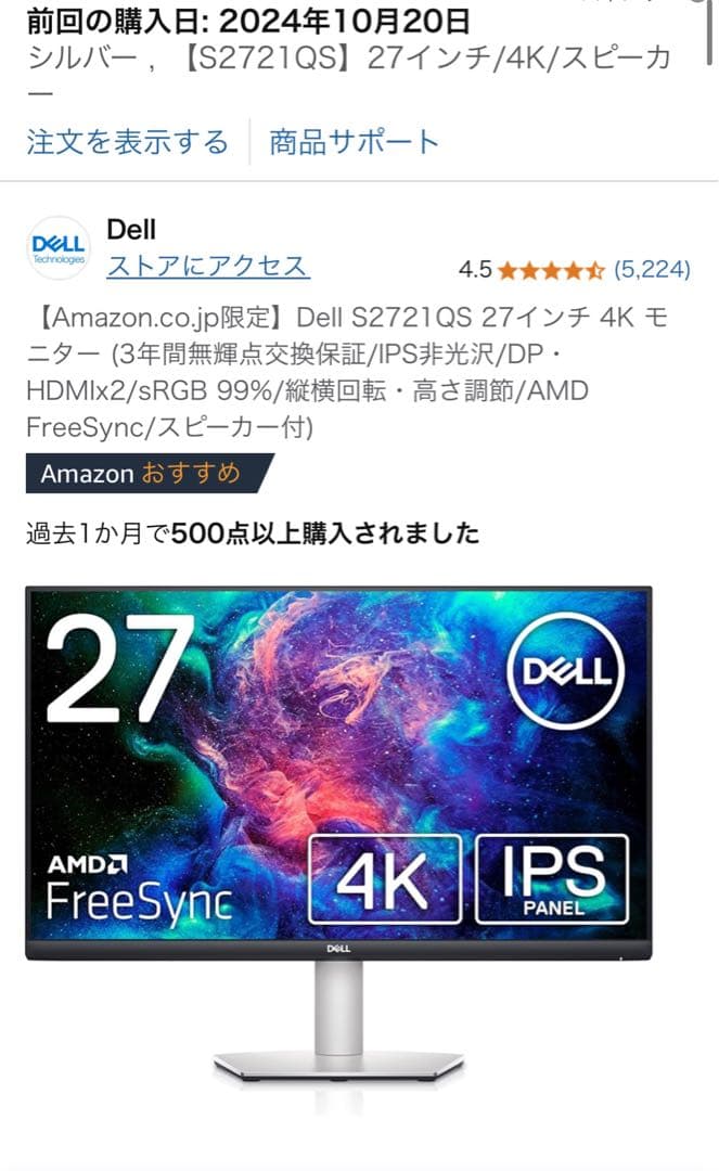 【動作確認済み】Dell S2721QS 27インチ 4Kモニター
