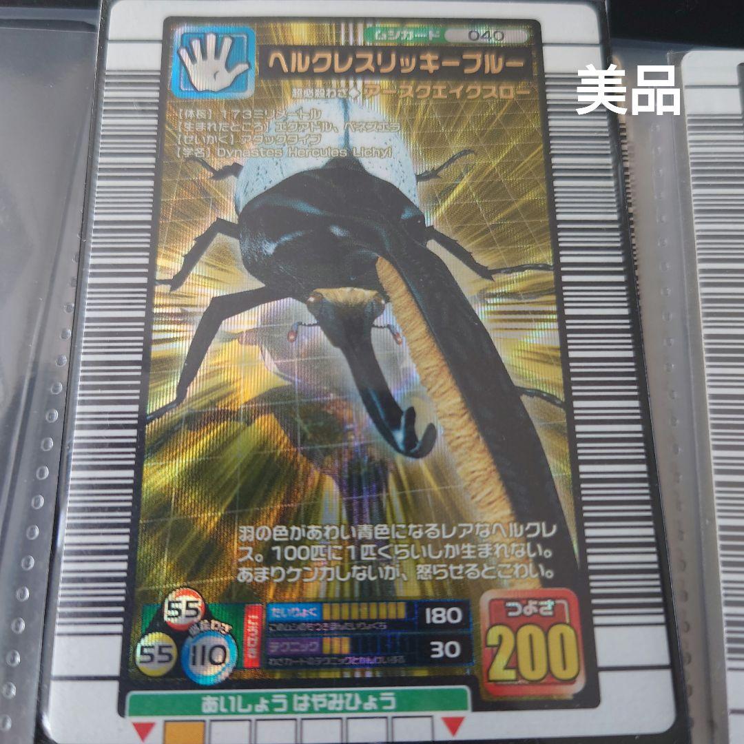 【美品】ヘルクレスリッキーブルー　ムシキング　値下げ中！