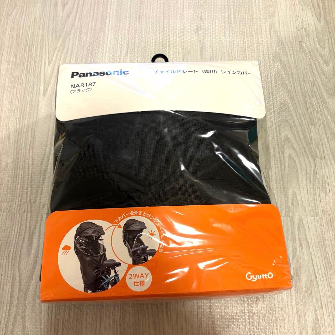 Panasonic チャイルドシートカバー NAR187 黒