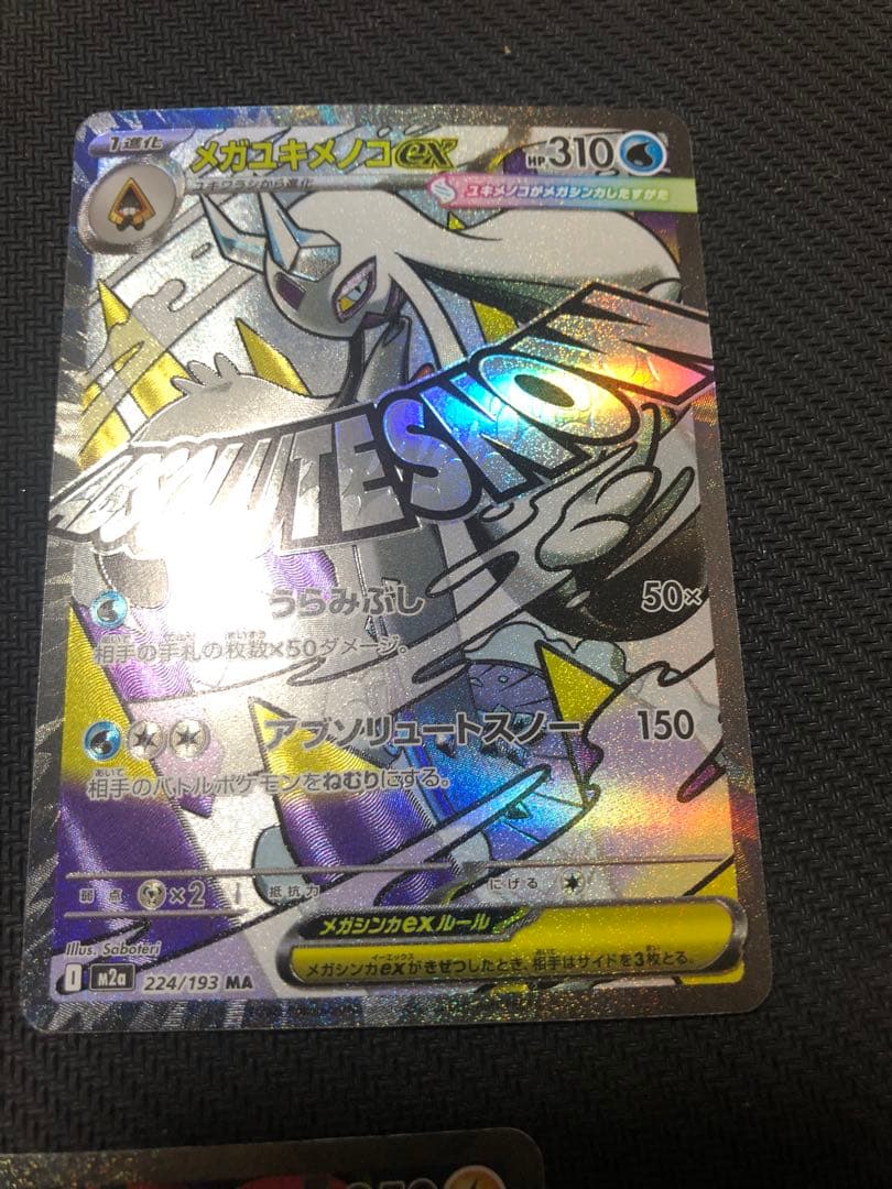 MEGAドリームex MAコンプリート10種