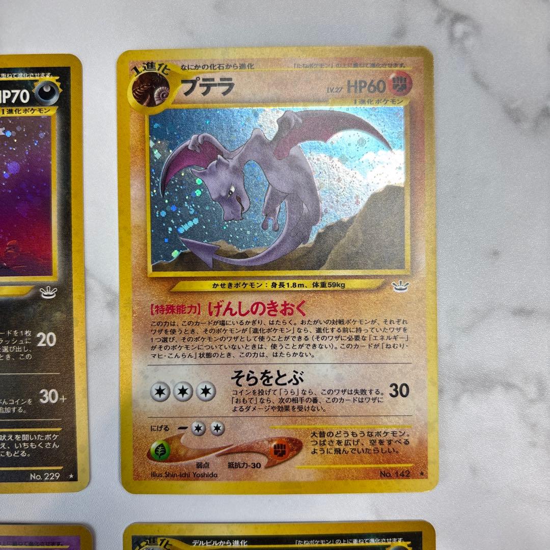 ポケモンカード　旧裏　ヘルガー・プテラ・ヤドキング　4枚セット