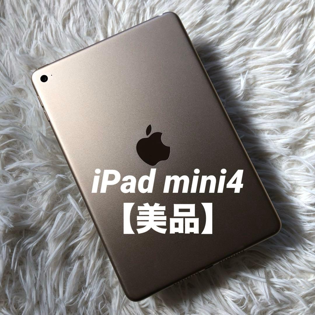 【完動品】iPad mini4 128GB 【すぐ発送】