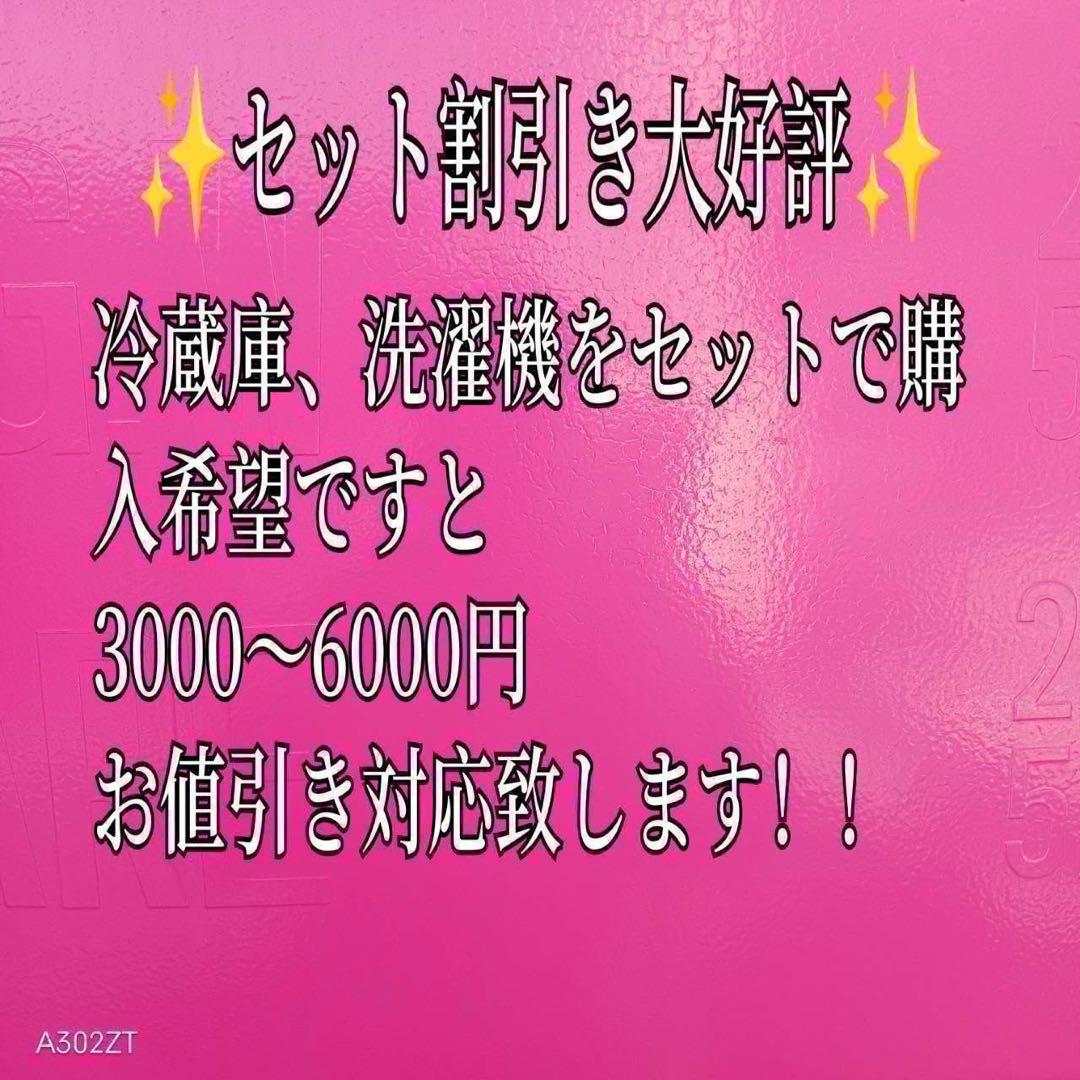 652 2024年製　マッドホワイト　冷蔵庫　200L弱 一人暮らし　洗濯機も有