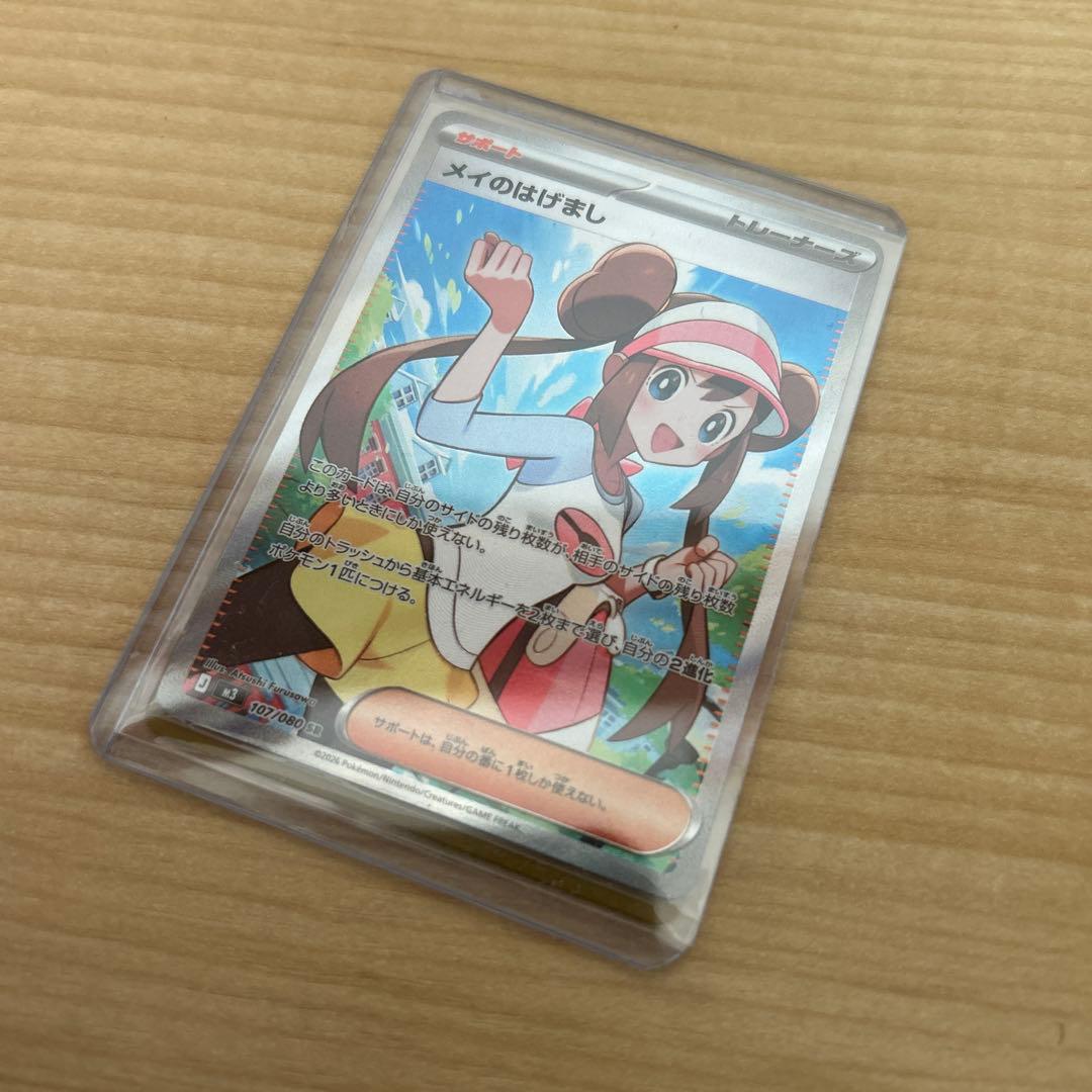 ムニキスゼロ　メイのはげまし　SAR SR セット