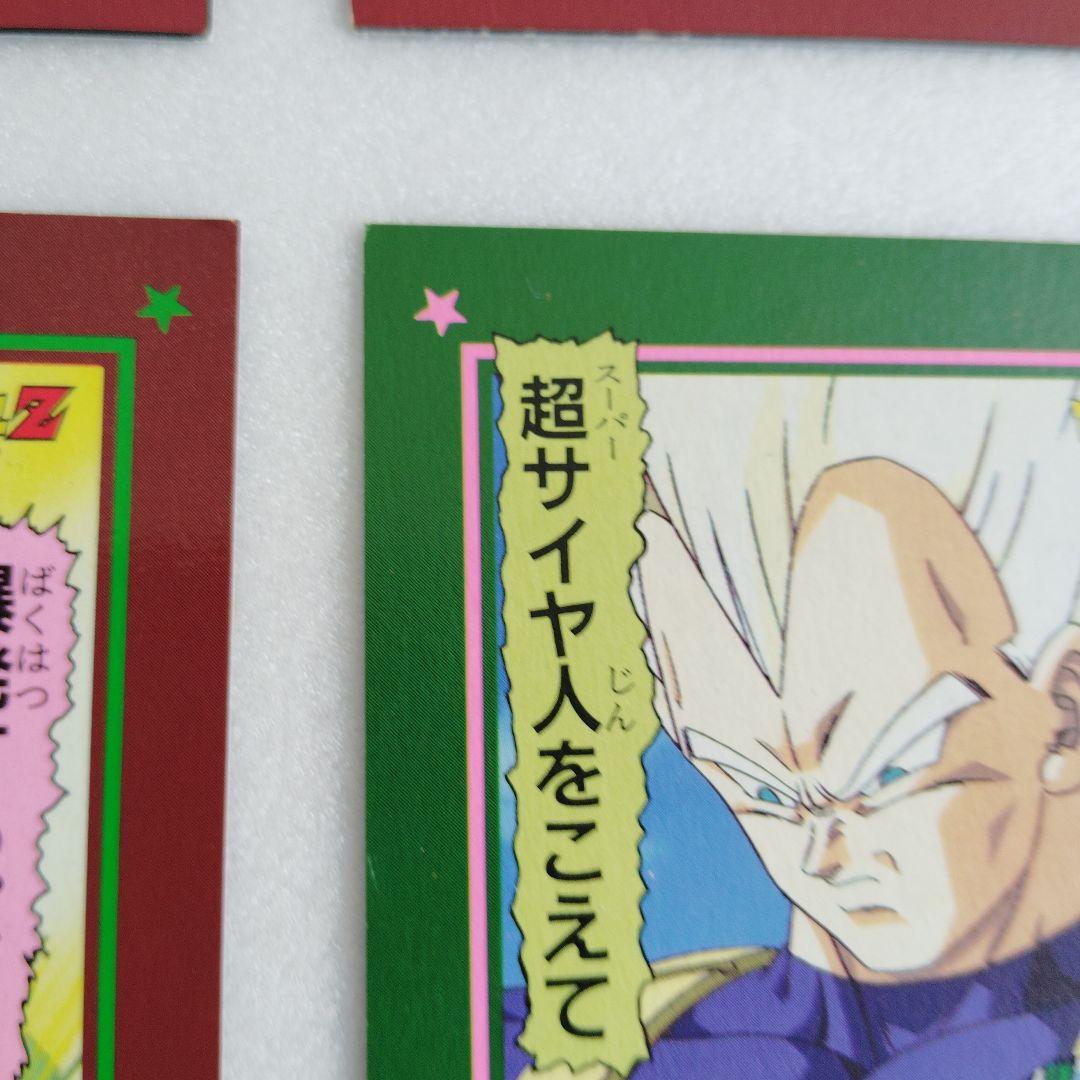 ドラゴンボール 両面カードダス②