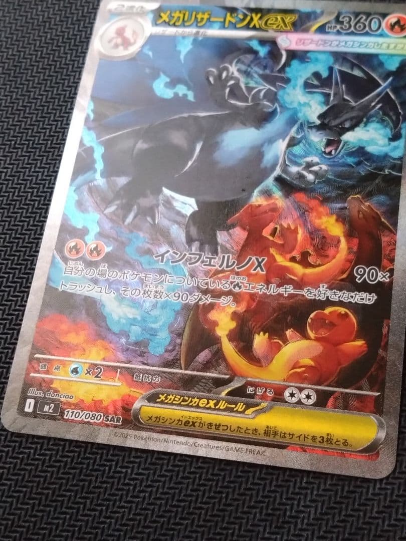 メガリザードンXex SAR 自引き ワンオーナー品 ポケカ