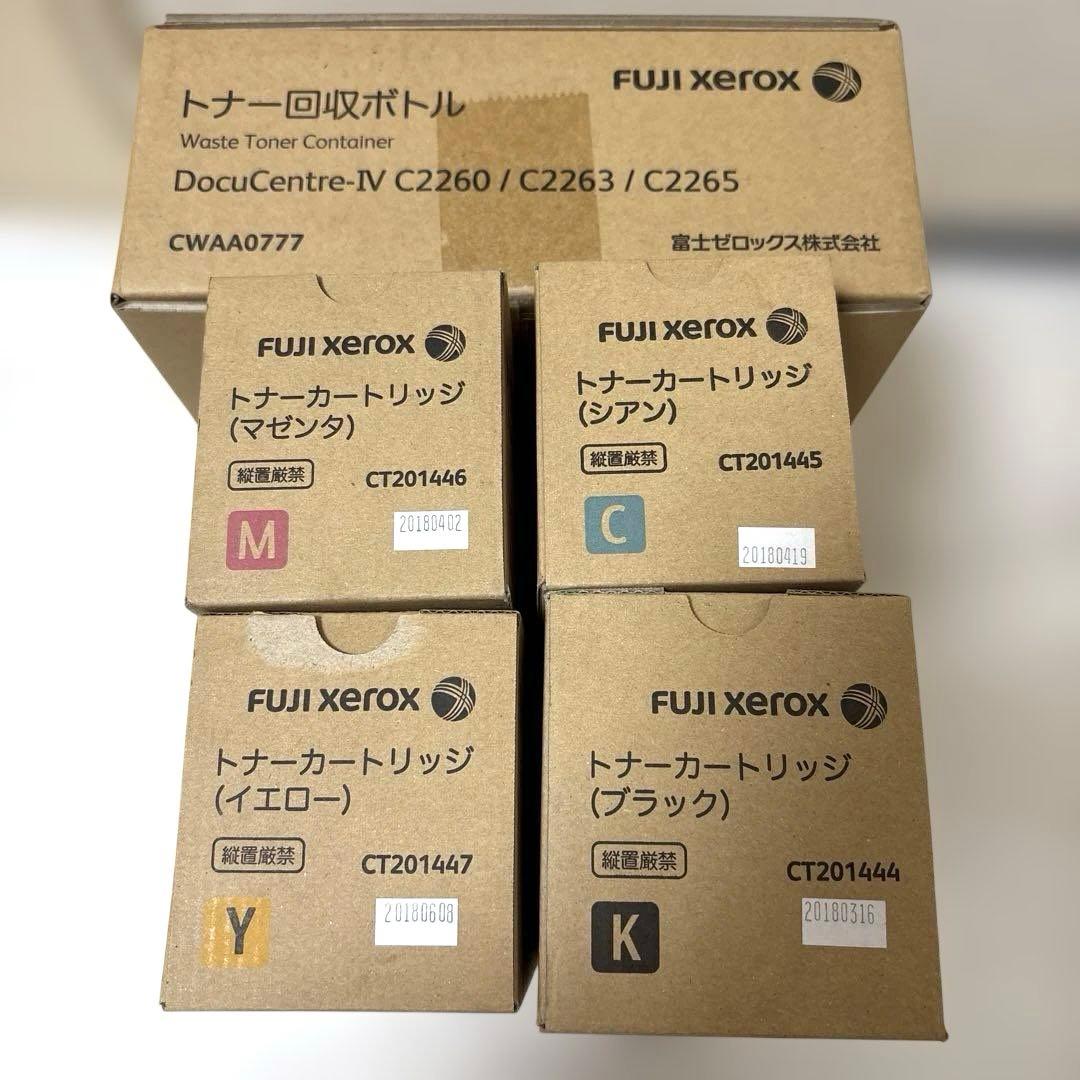 FUJI xerox DocuCentre トナー4色セット＆トナー回収ボトル