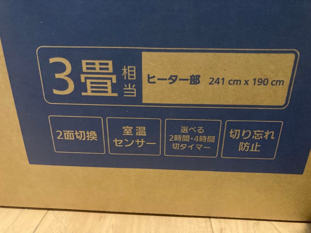 【大幅値下げ】Panasonicホットカーペット