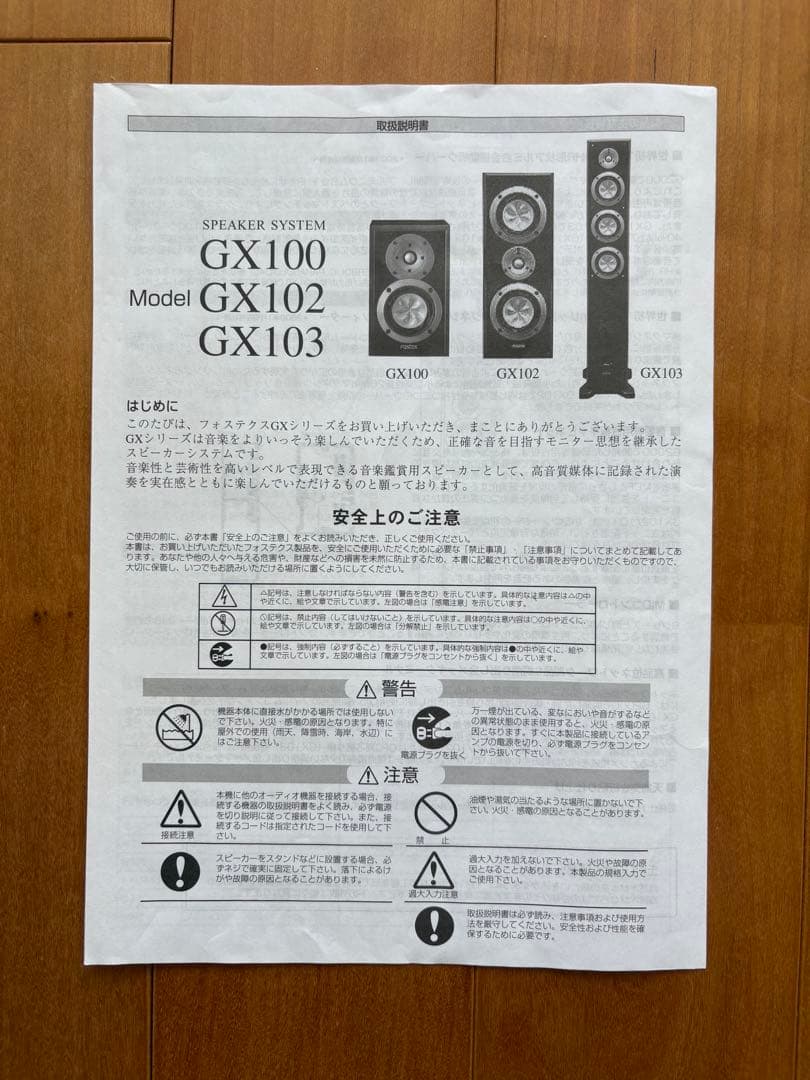 【動作品】フォステックス　Fostex GX100 スピーカー ペア連番