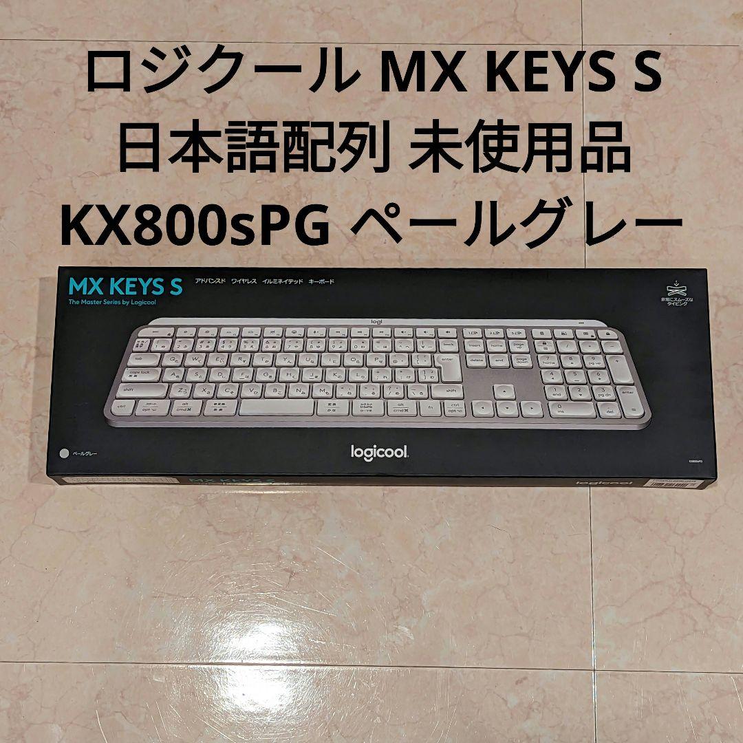 ロジクール MX KEYS S 日本語配列 KX800sPG ペールグレー
