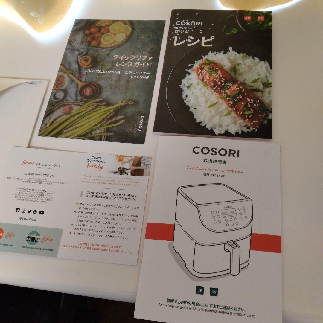 COSORI ノンフライヤー プレミアム 3.5リットル レシピブック付き