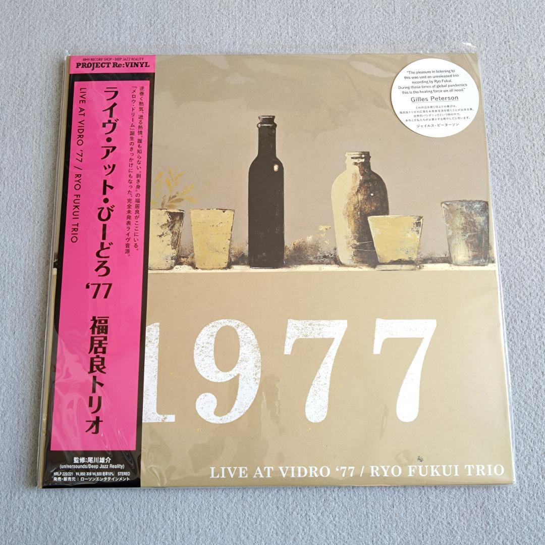 ライブ・アット・びーどろ'77 アナログレコード LIVE AT VIDRO