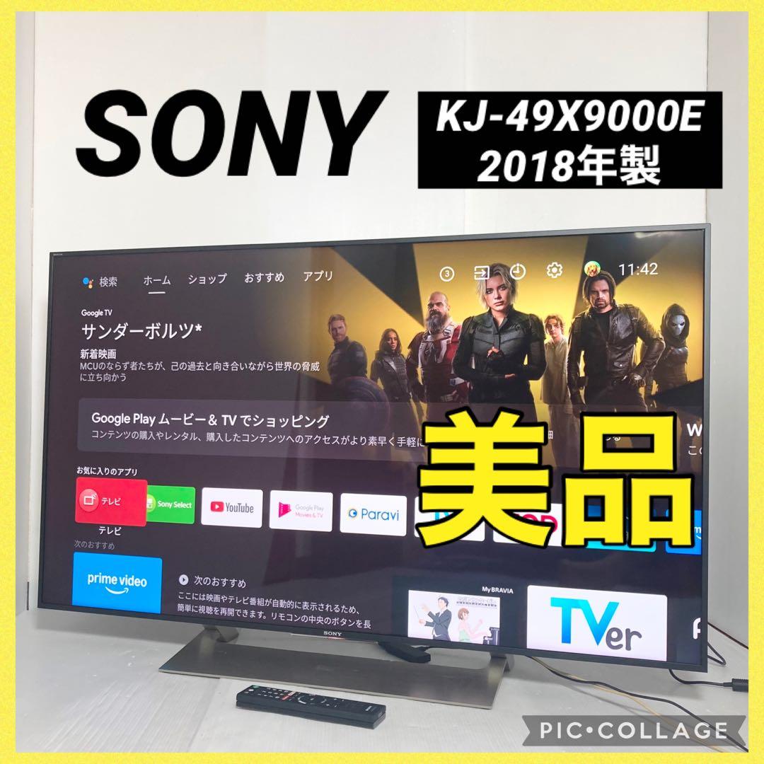 美品 SONY 液晶テレビ BRAVIA KJ-49X9000E 2018年製