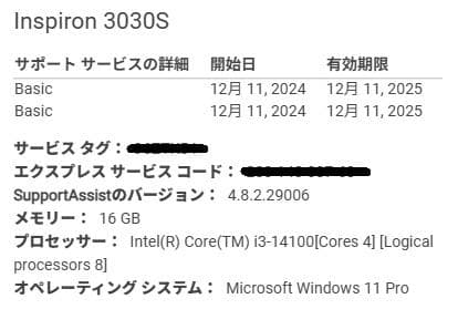 その他 Dell Inspiron3030S i3 512GB 16GB Ofc2021