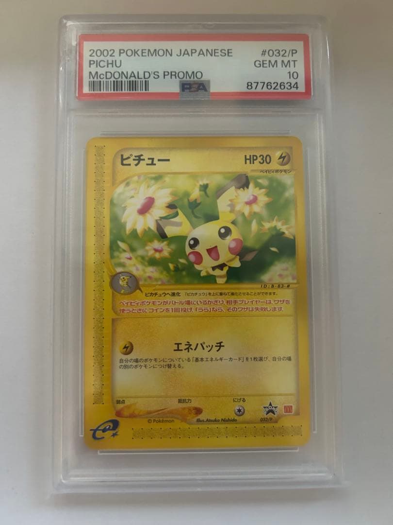 ピチュー PROMO P - eプロモカード 032/P psa10 カードe