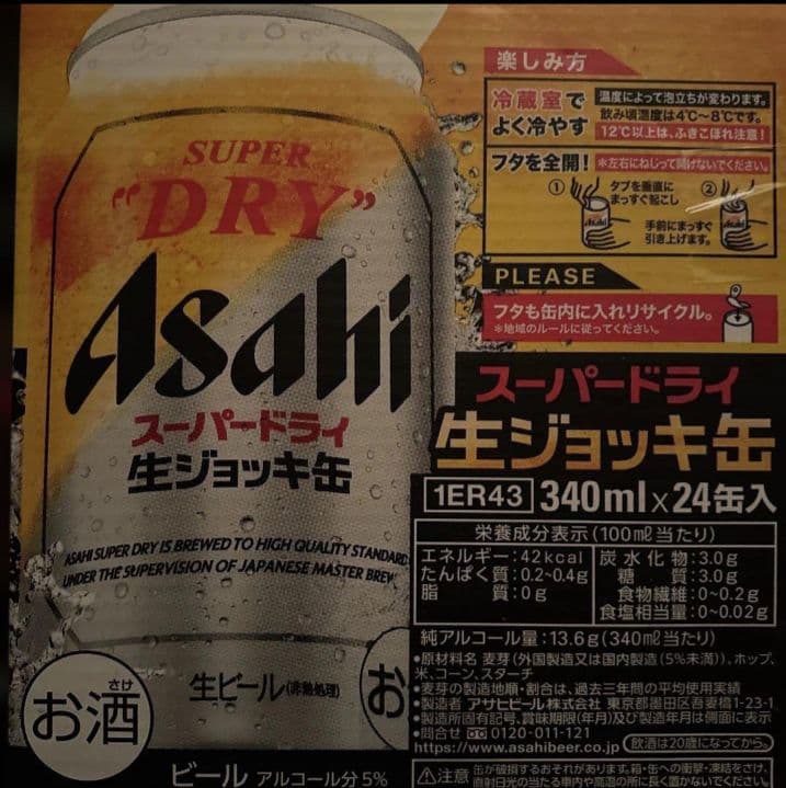 Asahi スーパードライ 生ジョッキ缶 340ml×24缶 2ケース（48本）