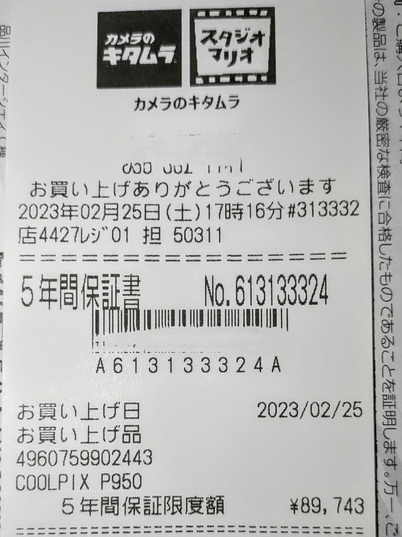 Nikon P950 美品 保証3年付き