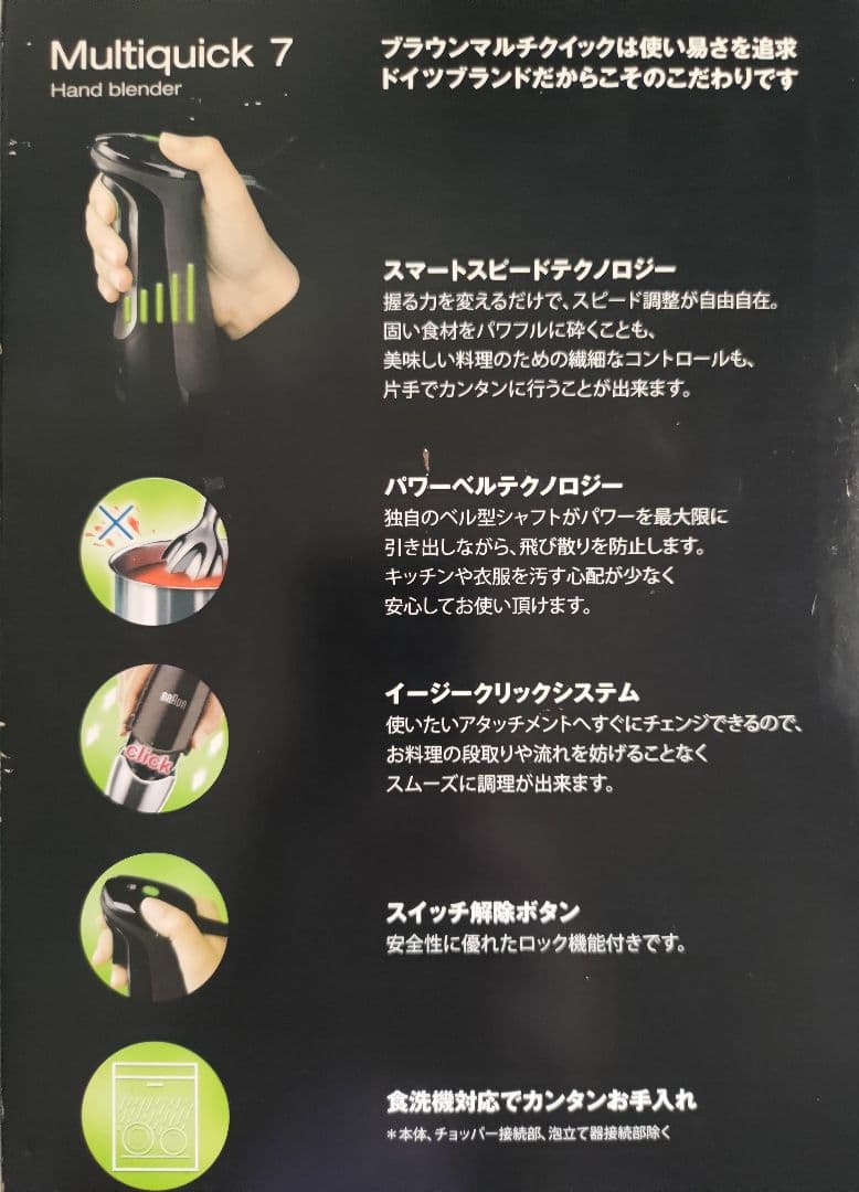 新品！ BRAUN MQ735 マルチクイック ハンドブレンダーセット 下準備