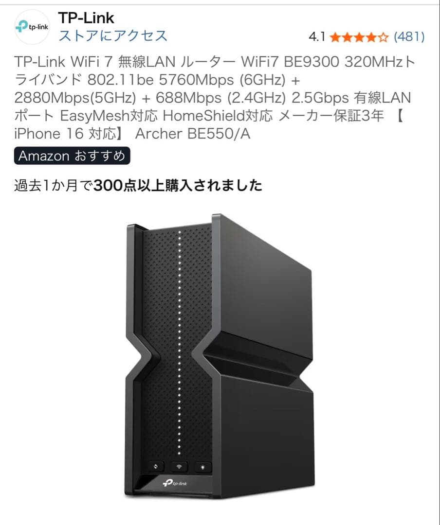 TP-Link BE9300 無線LANルーター