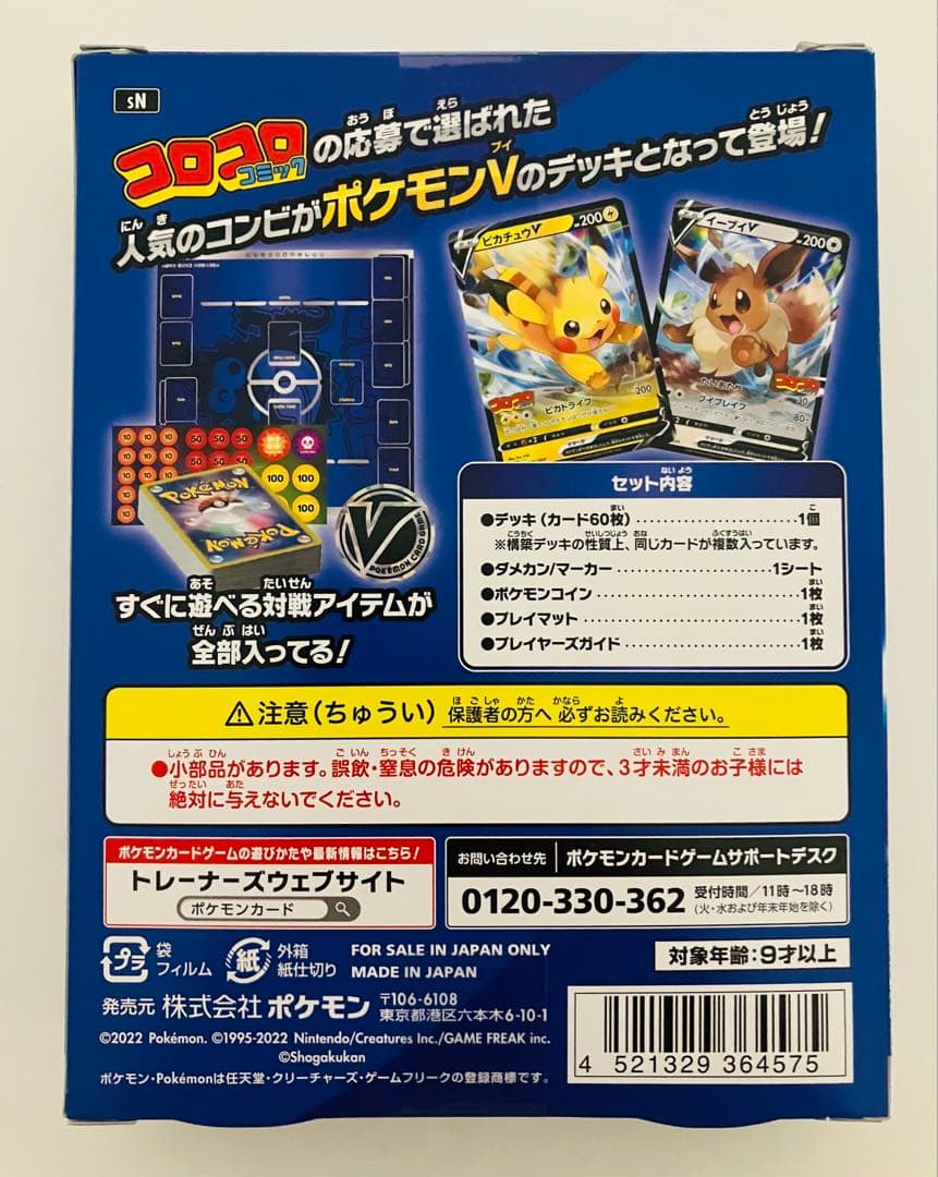 ポケモンカード スタートデッキ100 コロコロver.