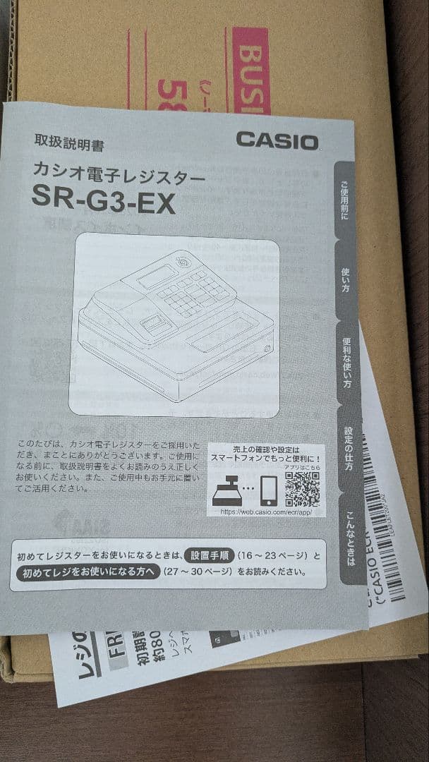 カシオ電子レジスター（SR-G3-EX）レジロール込
