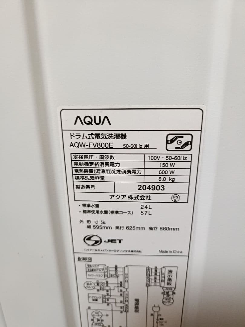 アクア AQUA ドラム式洗濯機 8Kg AQW-FV800E 19年式
