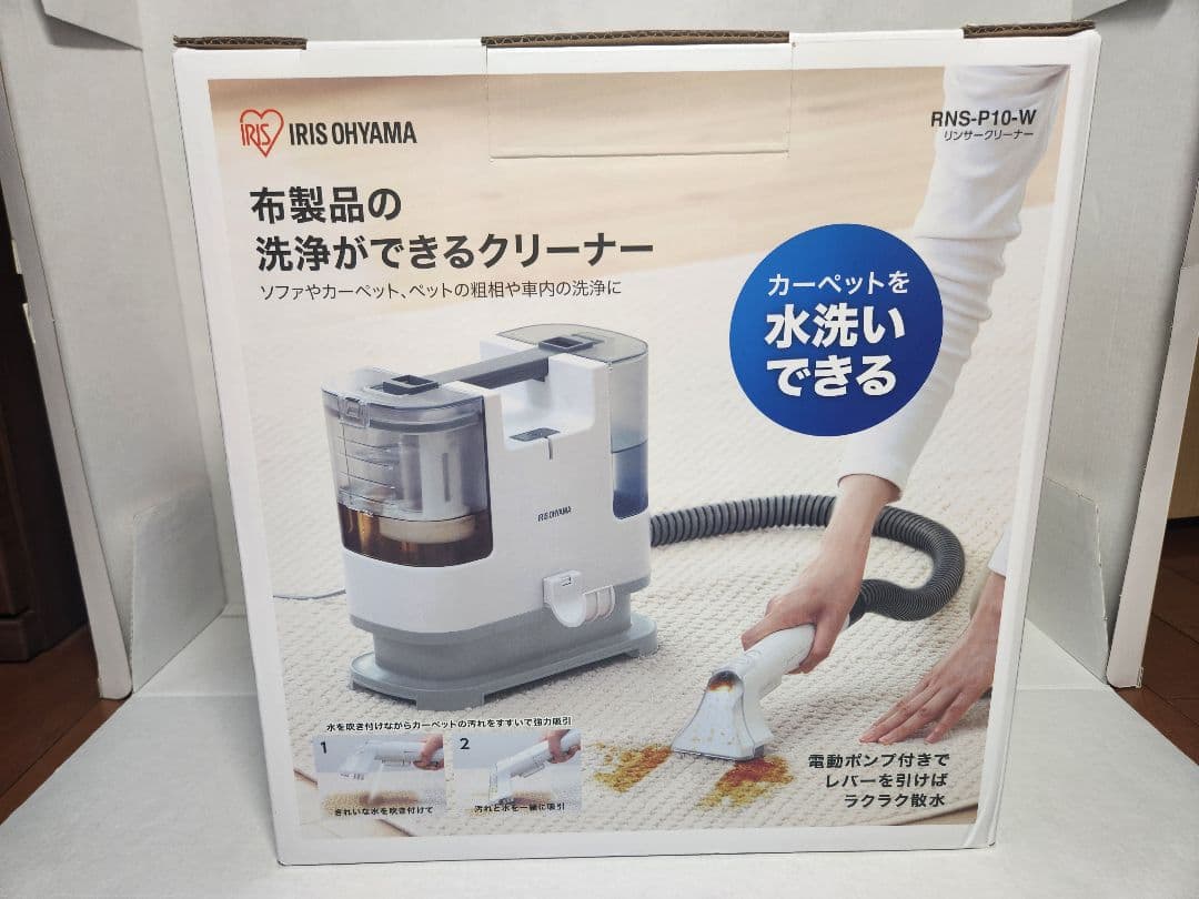☆新品☆IRIS OHYAMA 布製品が洗浄ができるクリーナー 2024年製