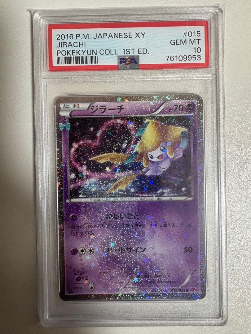 【PSA10】ポケキュン　ジラーチ 015/032 CP3