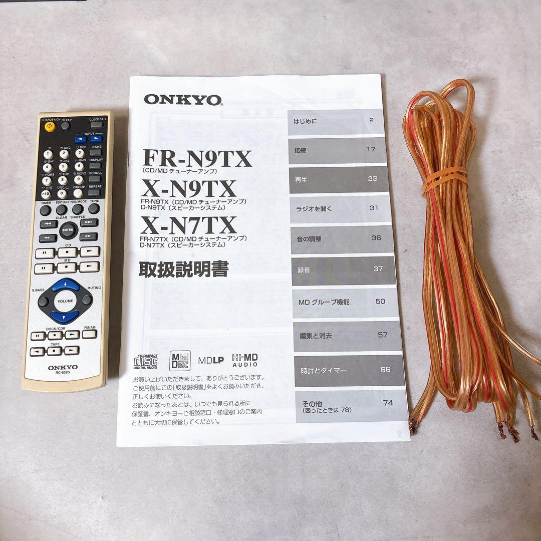 【稼働品】ONKYO CD/MDコンポ FR-N9TX D-N9TX　リモコン付