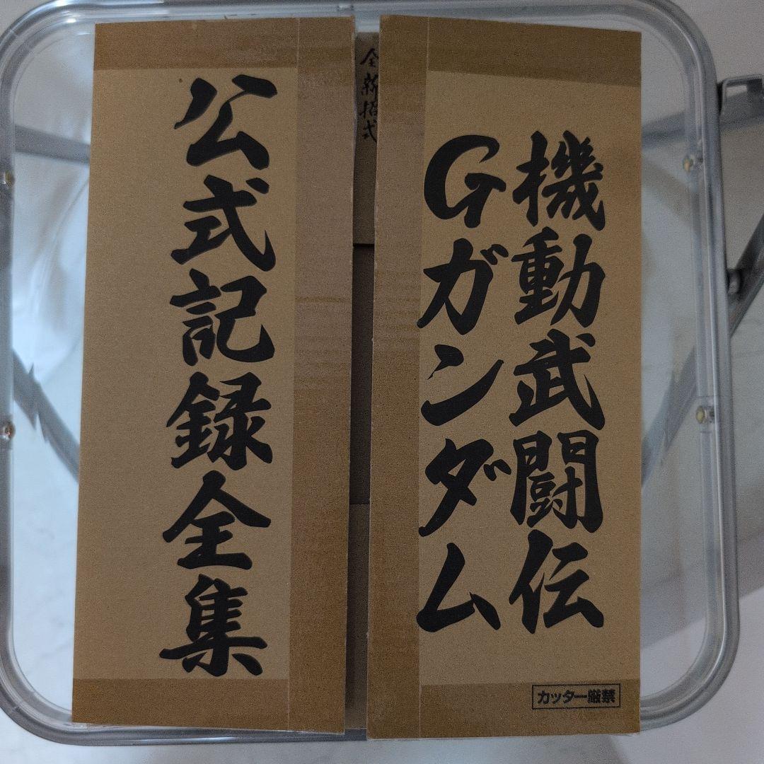 機動武闘伝Gガンダム 公式記録全集