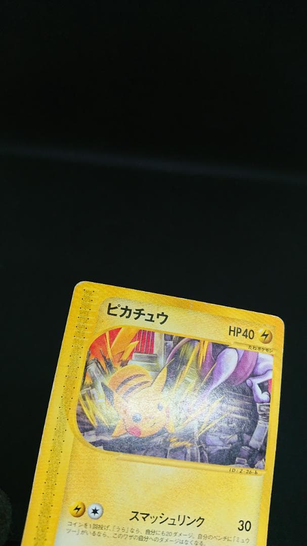 ピカチュウ　カードe プロモ　JRスタンプラリー　044/P
