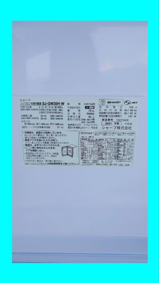 シャープ冷蔵庫、SHARP冷蔵庫、350L冷蔵庫、ガラス冷蔵庫、SJ-GW35H