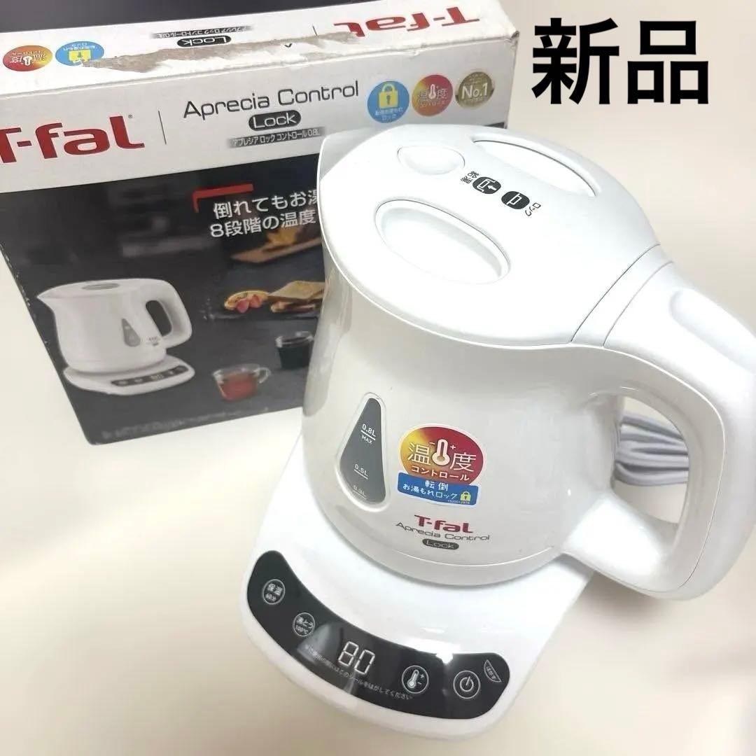 【新品未使用】T-fal Aprecia Control 電気ケトル 0.8L