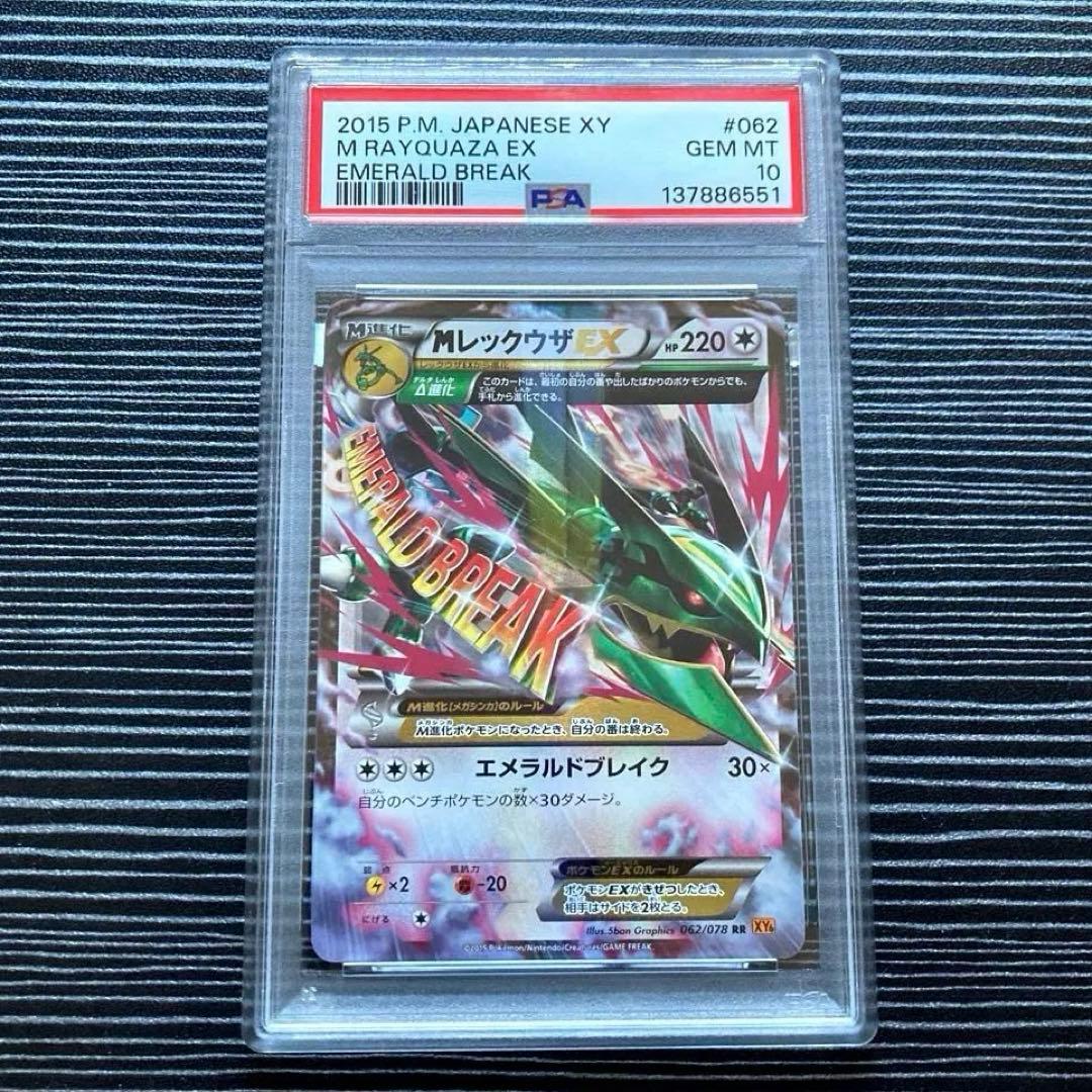 【PSA10】mレックウザex xy6 062/078
