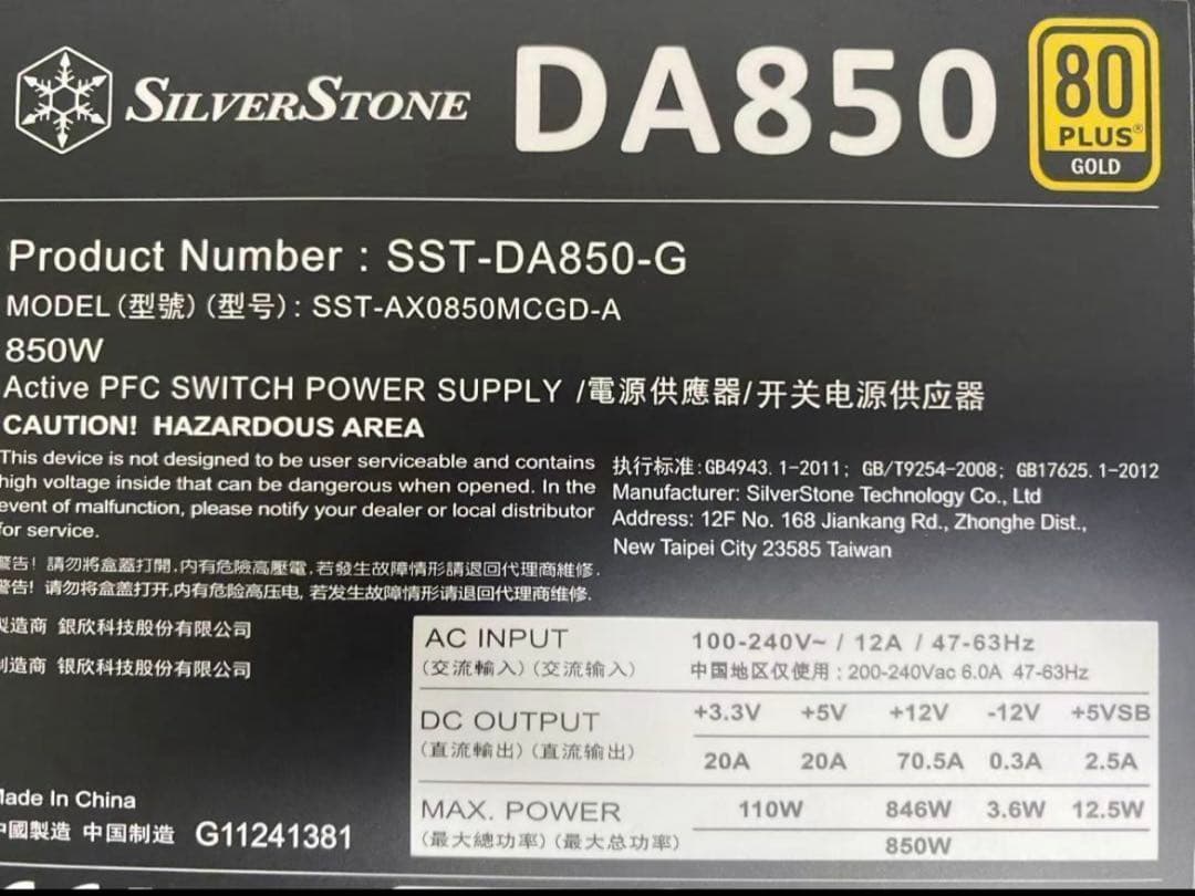 超美品 Silver Stone 850W電源ユニット 80PLUS Gold