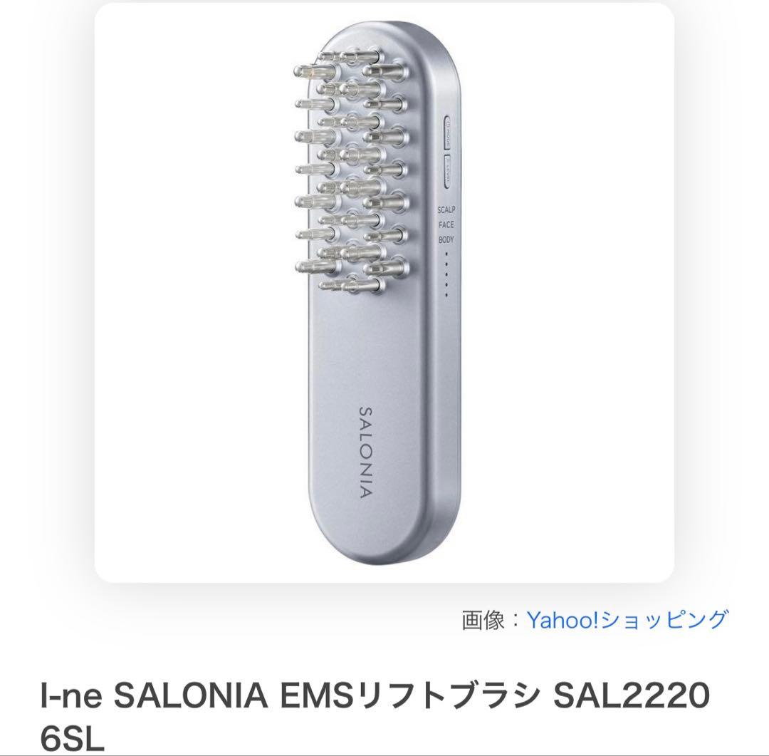 I-ne SALONIA EMSリフトブラシ SAL2220 6SL