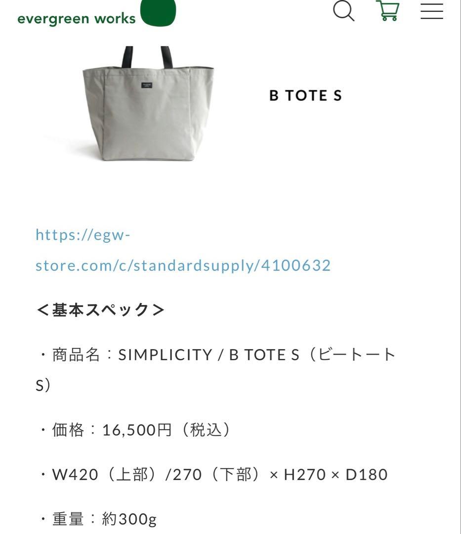 STANDARD SUPPLY ダークブラウン　ベーシックトートバッグ