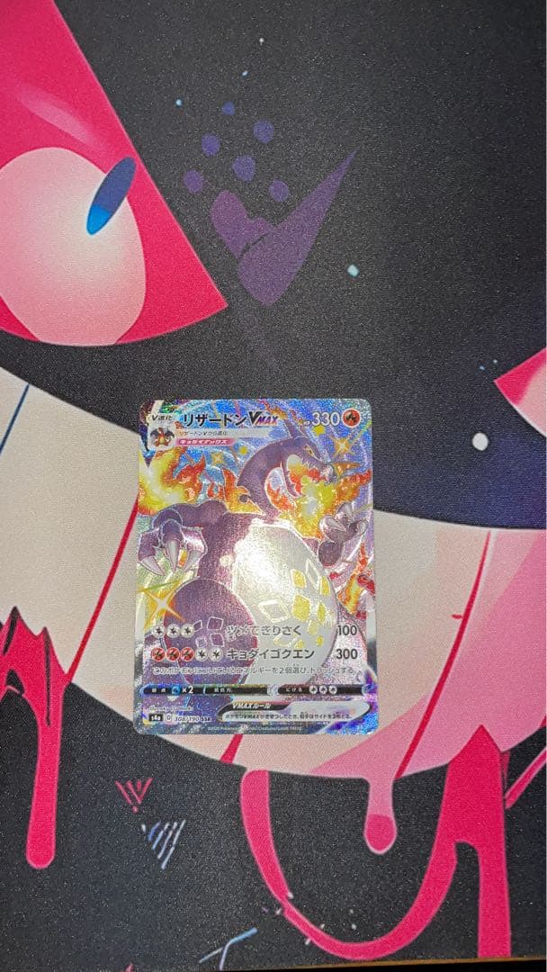 リザードン VMAX 308/190