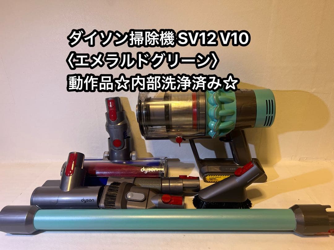 動作品ダイソンコードレス掃除機 dyson sv12 V10 R1
