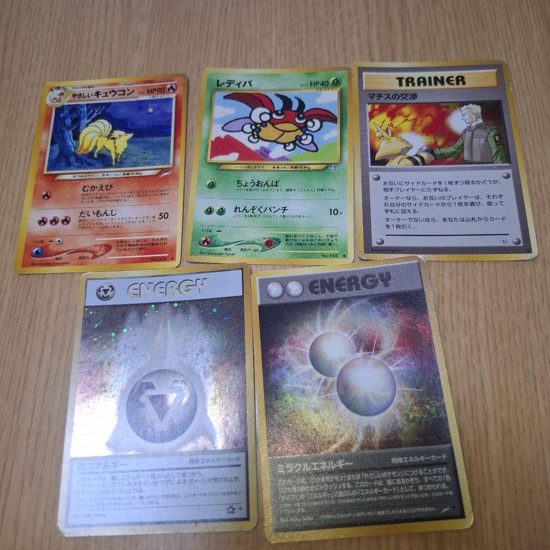 ポケモンカード　旧裏　46枚セット