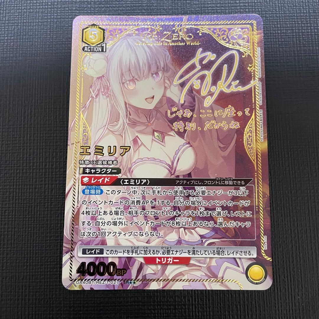 【最終値下げ】UNION ARENA リゼロ エミリア SR パラレル 星2
