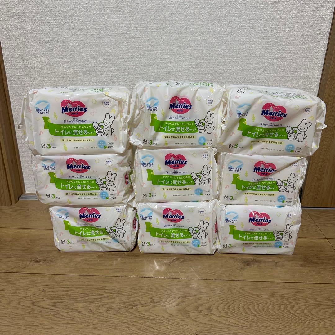 未開封 メリーズ トイレに流せる　おしりふき 64枚入り×3個パック×9個