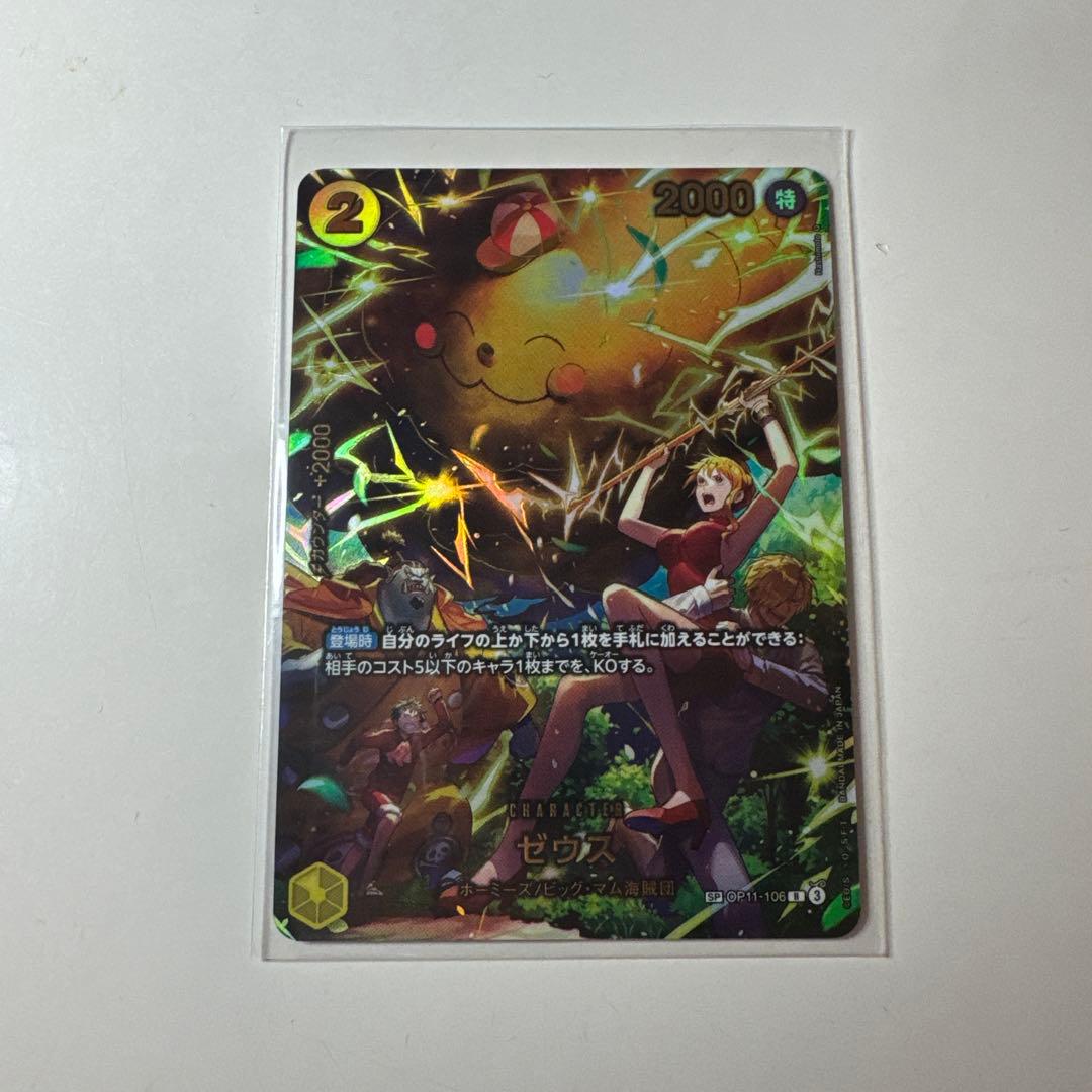 ワンピースカード　ゼウスSP 超美品　　　　　　即日配送